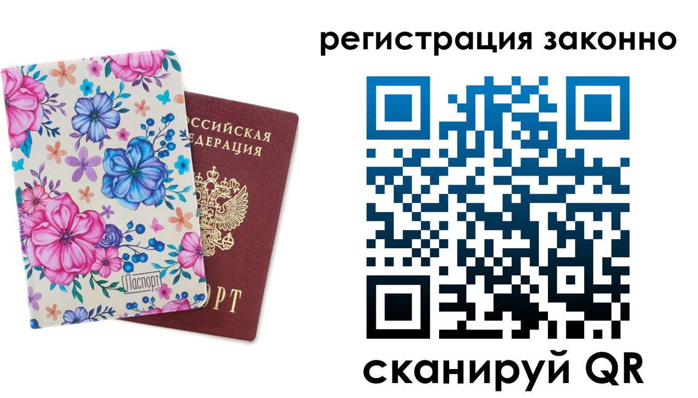 прописка для работы в Перми