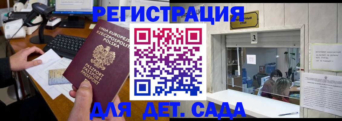 прописка для школы в Перми
