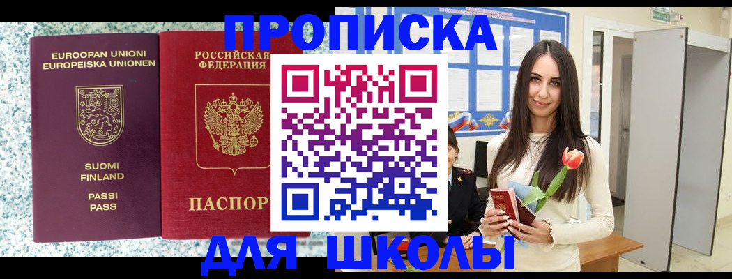 прописка от собственника в Перми