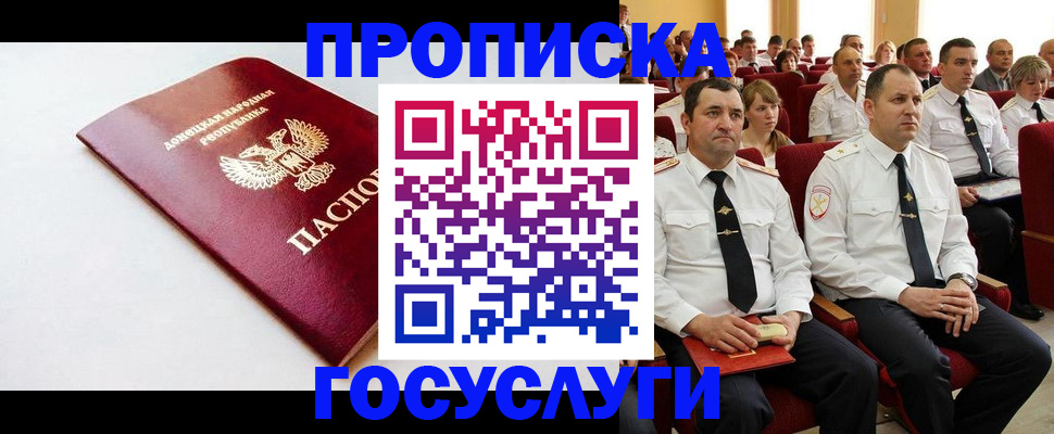 прописка ребенка в Перми