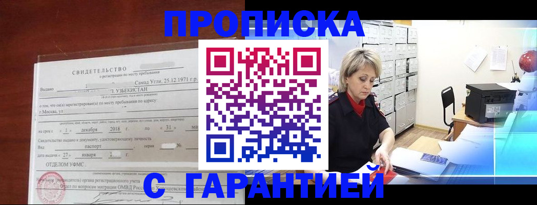 временная регистрация купить в Перми