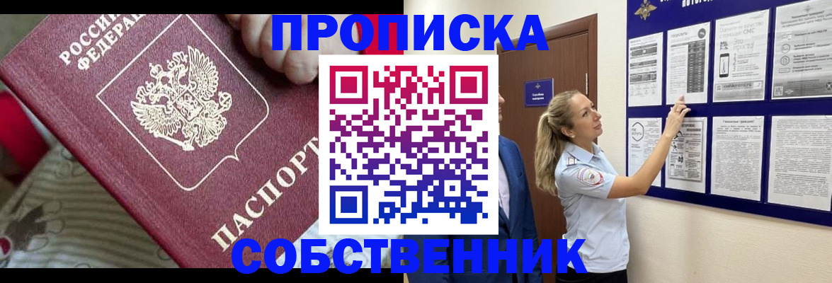 прописка законно в Перми
