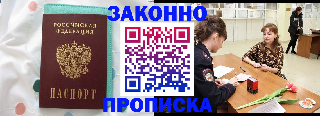 прописка для работы в Перми