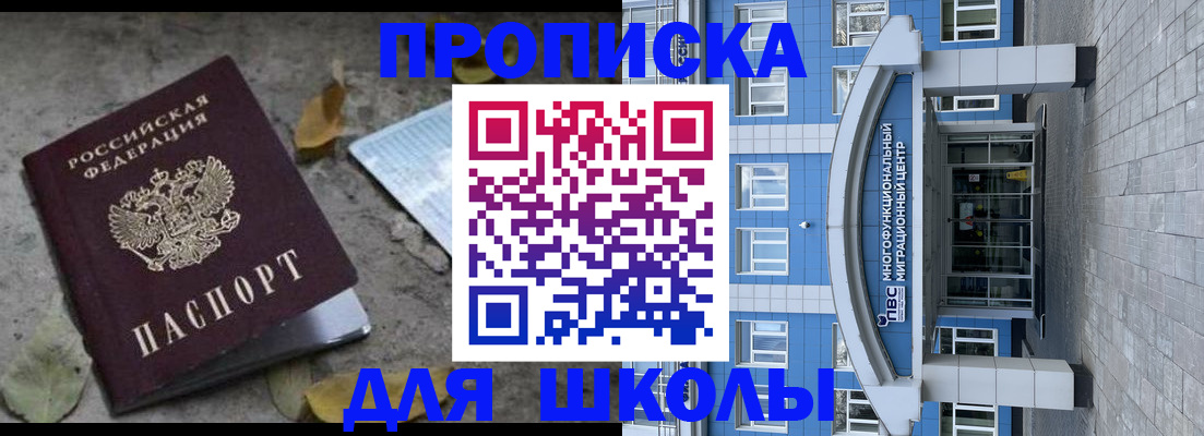 прописка ребенка в Перми