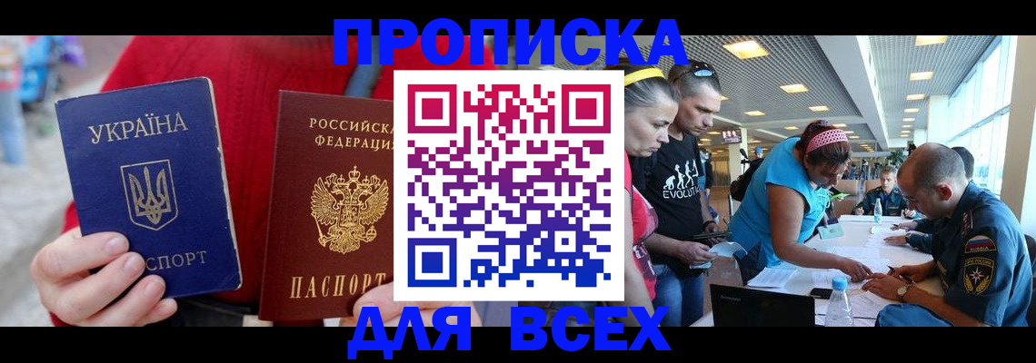 прописка от собственника в Перми